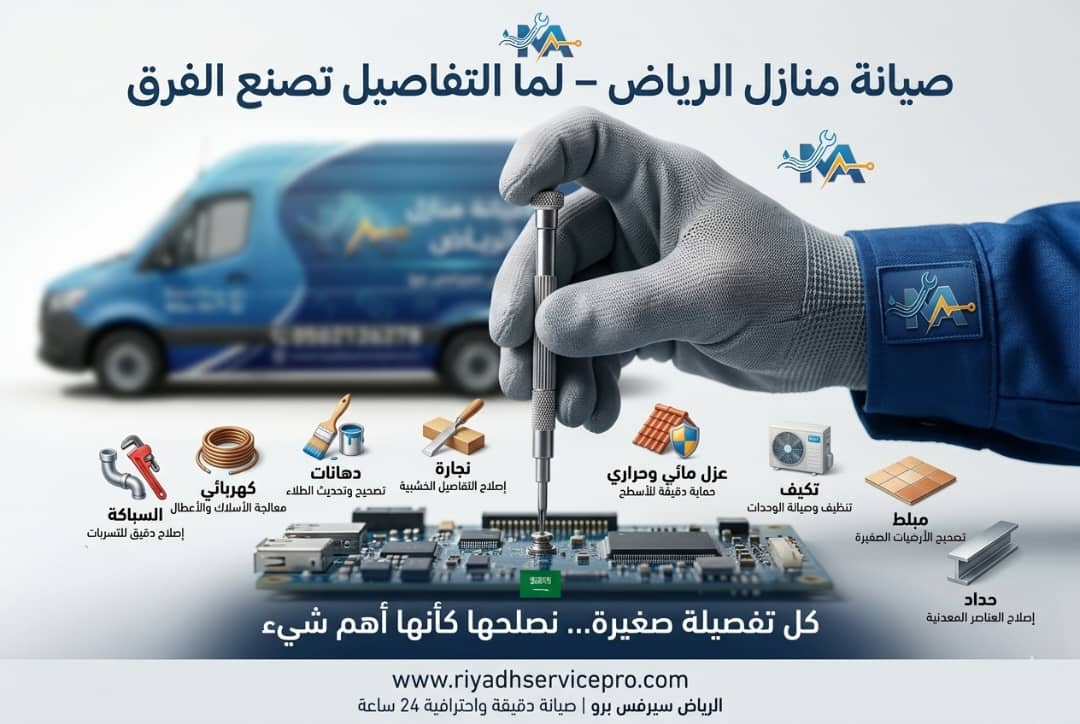 سباك شمال الرياض 