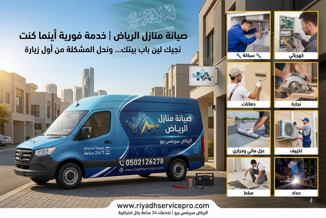 صيانة منازل جنوب الرياض 