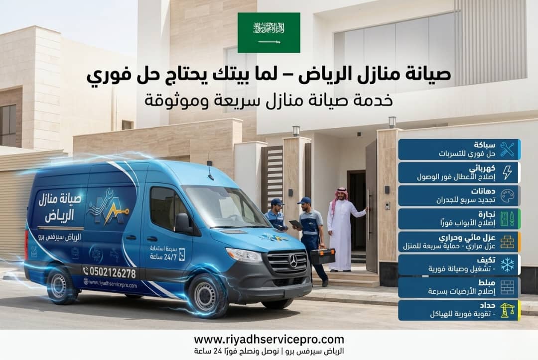 صيانة منازل الرياض 