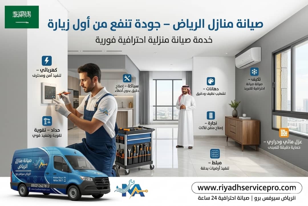 صيانة منازل الرياض 