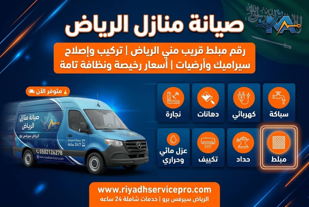 صيانة منازل الرياض 