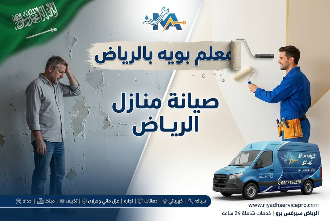 صيانة منازل الرياض 