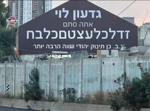 גזענות בשילוט חוצותבתל אביב
