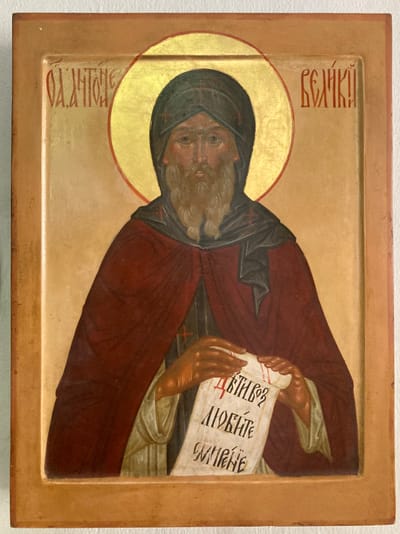 Антоний Великий.