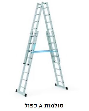 סולם A כפול פרמיום