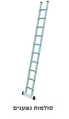 סולם נשען יחיד מקצועי