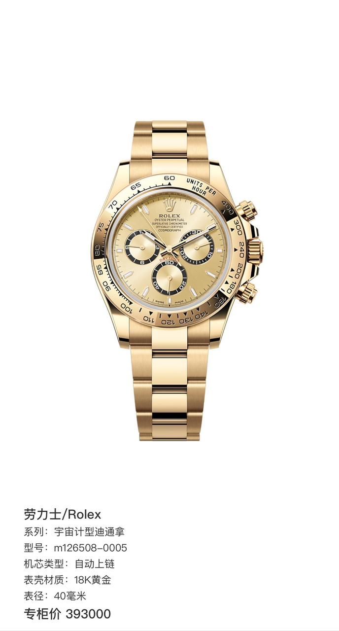Rolex126508