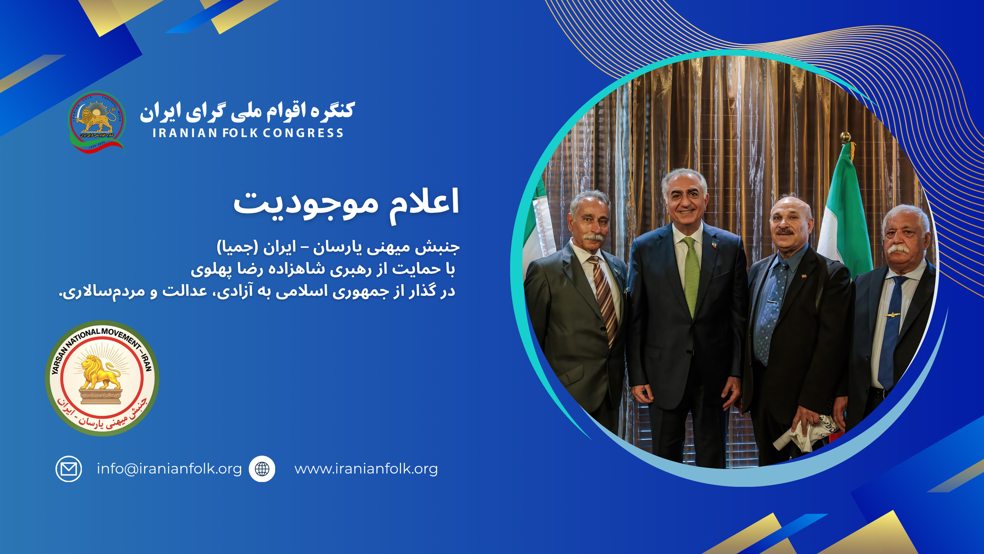 اعلام موجودیت «جنبش میهنی یارسان – ایران» (جمیا)