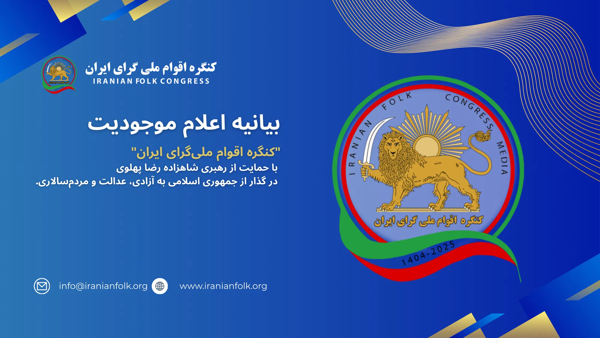 "بیانیه اعلام موجودیت "کنگره اقوام ملی‌گرای ایران