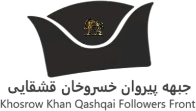 بیانیه جبهه پیروان خسروخان قشقایی در محکومیت سوءقصد به فؤاد پاشایی