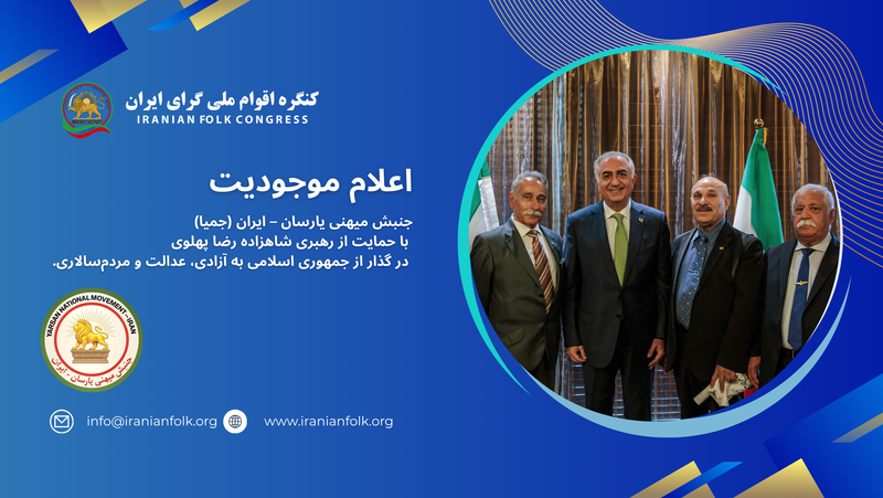 اعلام موجودیت «جنبش میهنی یارسان – ایران» (جمیا)