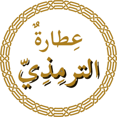 عطارة الترمذي