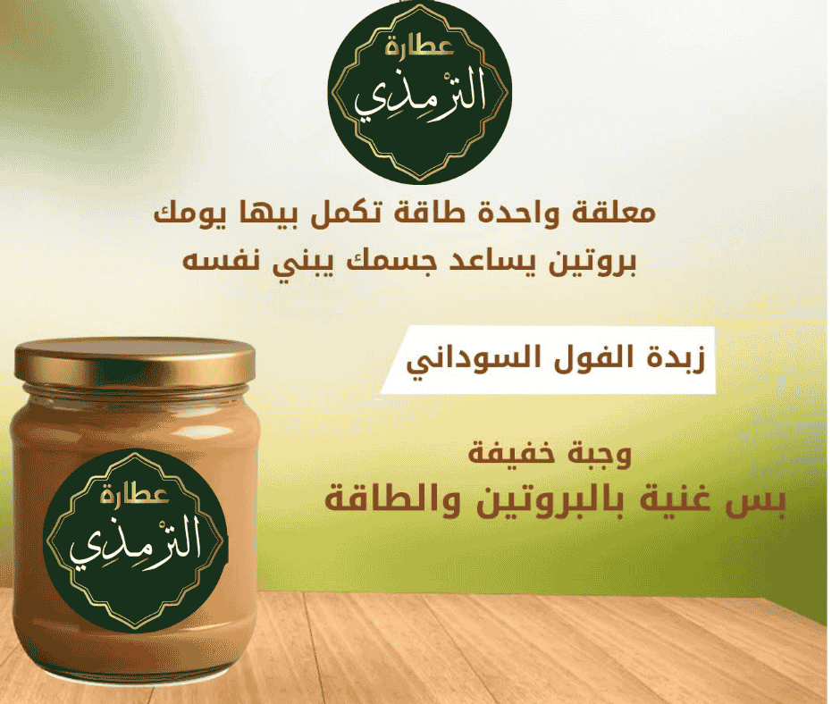 زبدة الفول السوداني وفوائدها وطرق استخدامها