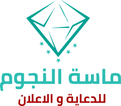 ماسة النجوم للدعاية و الاعلان