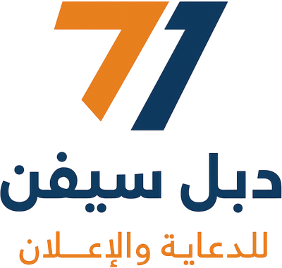 دبل سيفن للدعاية و الاعلان
