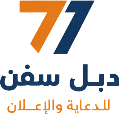 دبل سفن للدعاية و الاعلان