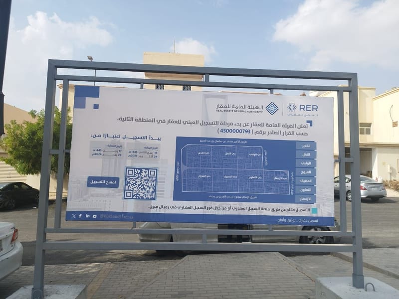  مشروع السجل العقاري اكثر من 50 الف لوحه