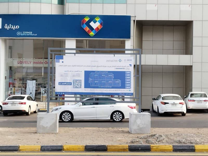  مشروع السجل العقاري اكثر من 50 الف لوحه