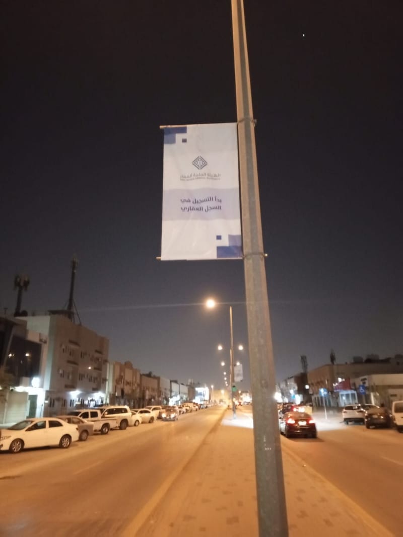  مشروع السجل العقاري اكثر من 50 الف لوحه