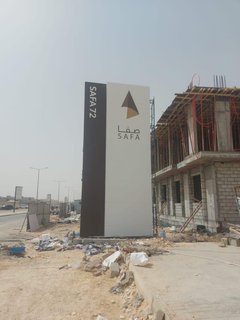 مشروع صفا للتطوير العقاري 