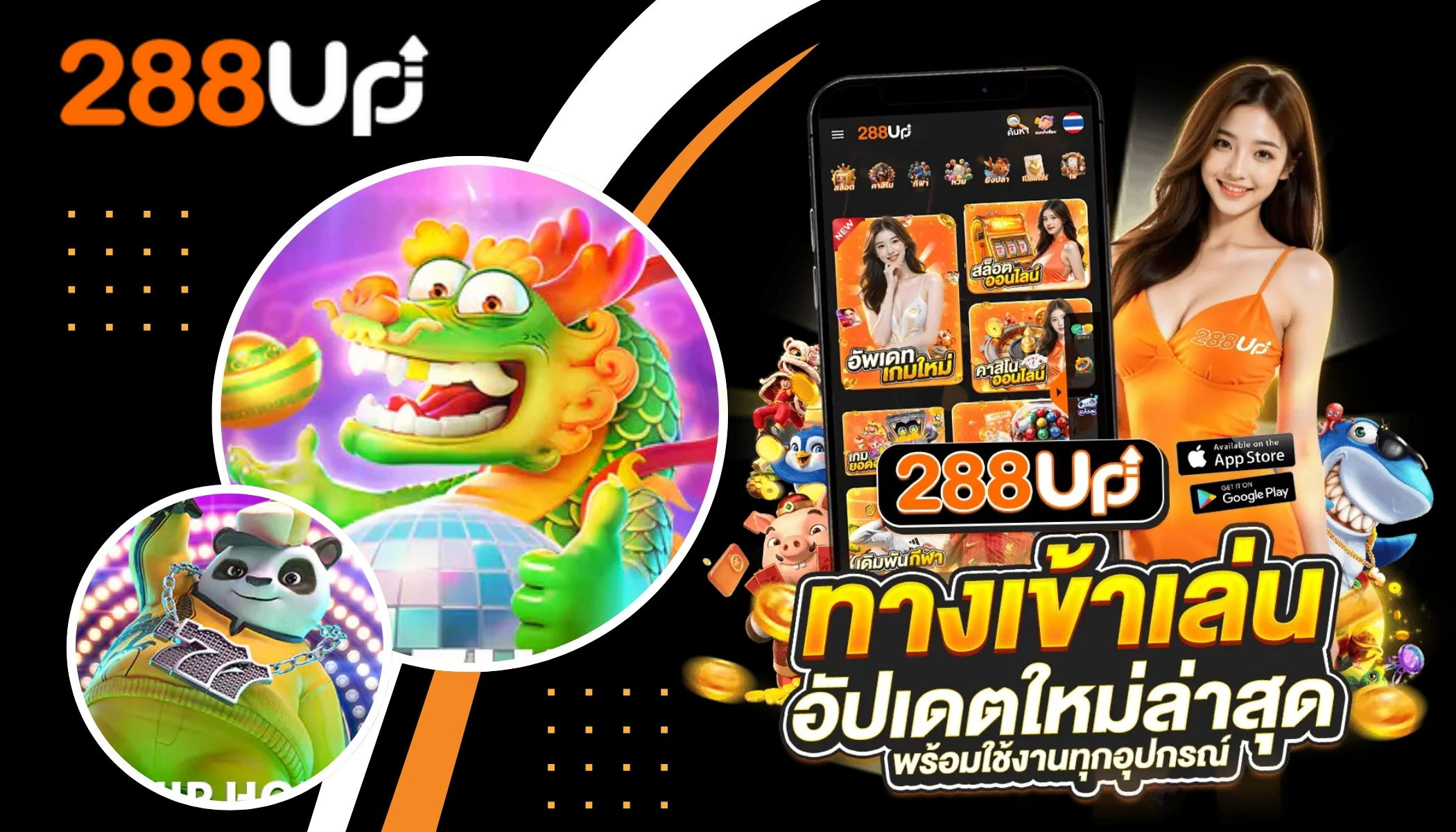 ทางเข้า 288upvip