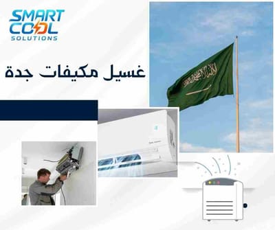 غسيل مكيفات جدة