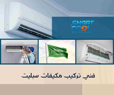 فني تركيب مكيفات سبليت