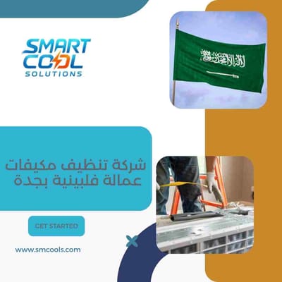 شركة تنظيف مكيفات عمالة فلبينية بجدة | أفضل شركة تنظيف وصيانة مكيفات بخبرة عالية ونتائج مضمونة