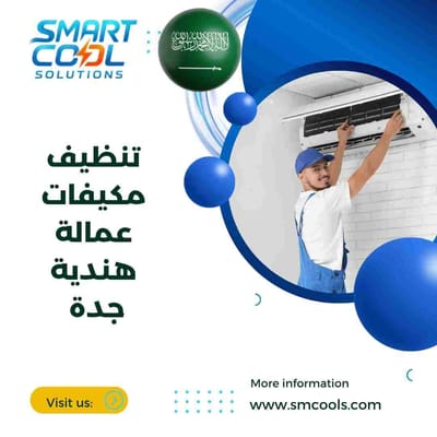 تنظيف مكيفات عمالة هندية جدة | أفضل فنيين تنظيف مكيفات بخبرة عالية وأسعار مناسبة