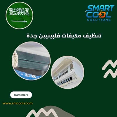 تنظيف مكيفات فلبينيين جدة | أفضل فنيين تنظيف مكيفات بخبرة عالية ونتائج مضمونة