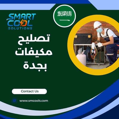 تصليح مكيفات بجدة | أفضل شركة إصلاح مكيفات بسرعة استجابة وحلول فورية لجميع الأعطال