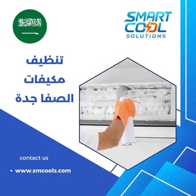 تنظيف مكيفات الصفا جدة | أفضل شركة تنظيف مكيفات في حي الصفا بسرعة واستجابة فورية