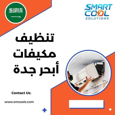 تنظيف مكيفات أبحر جدة | أفضل خدمة تنظيف مكيفات في أبحر الشمالية والجنوبية باحترافية عالية