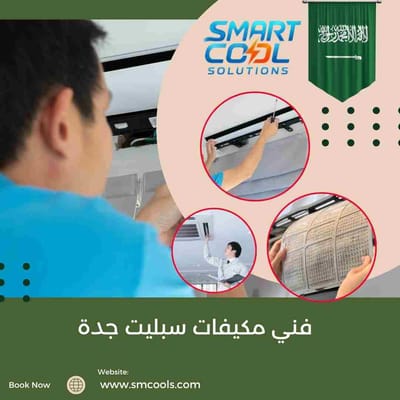 فني مكيفات سبليت جدة | أفضل فني صيانة وتركيب مكيفات سبليت بخبرة عالية واستجابة سريعة
