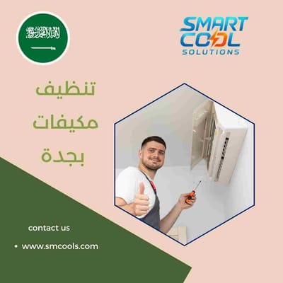 تنظيف مكيفات بجدة | أفضل شركة تنظيف مكيفات باحترافية عالية لتحسين التبريد وتوفير الكهرباء