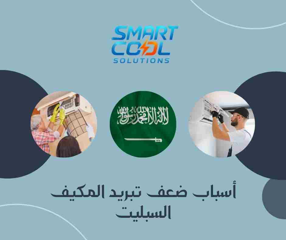 انخفاض كفاءة التبريد