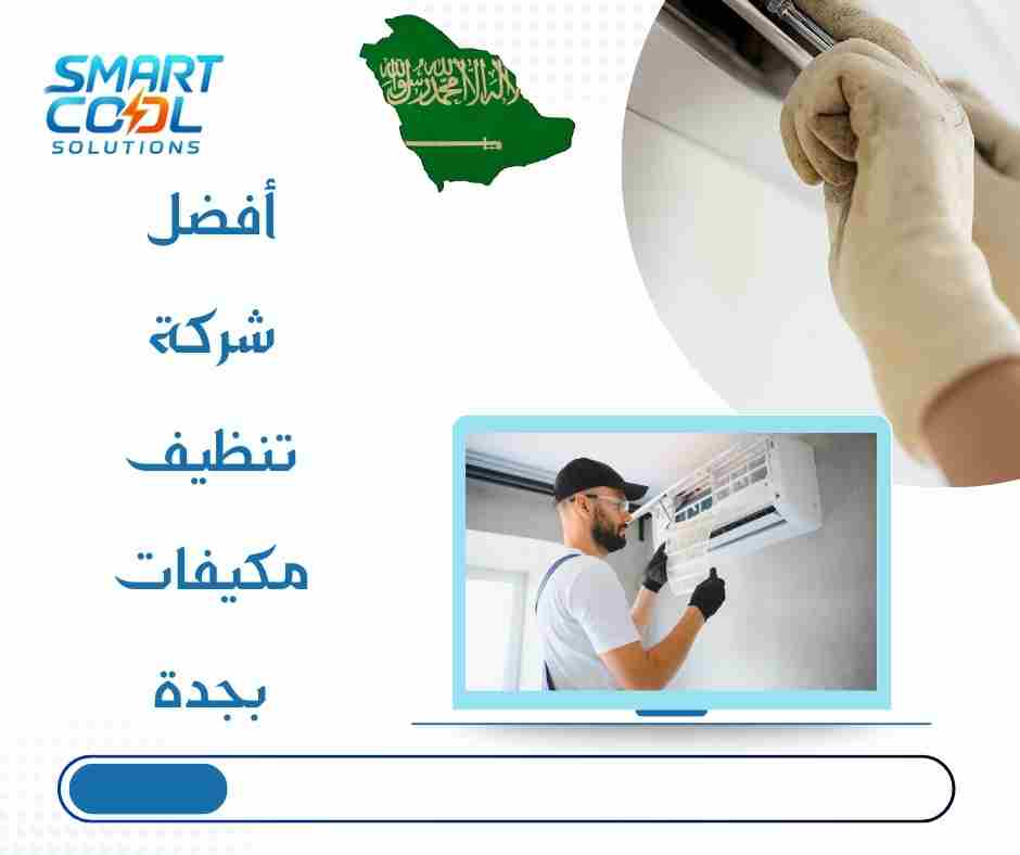 أفضل شركة تنظيف مكيفات بجدة