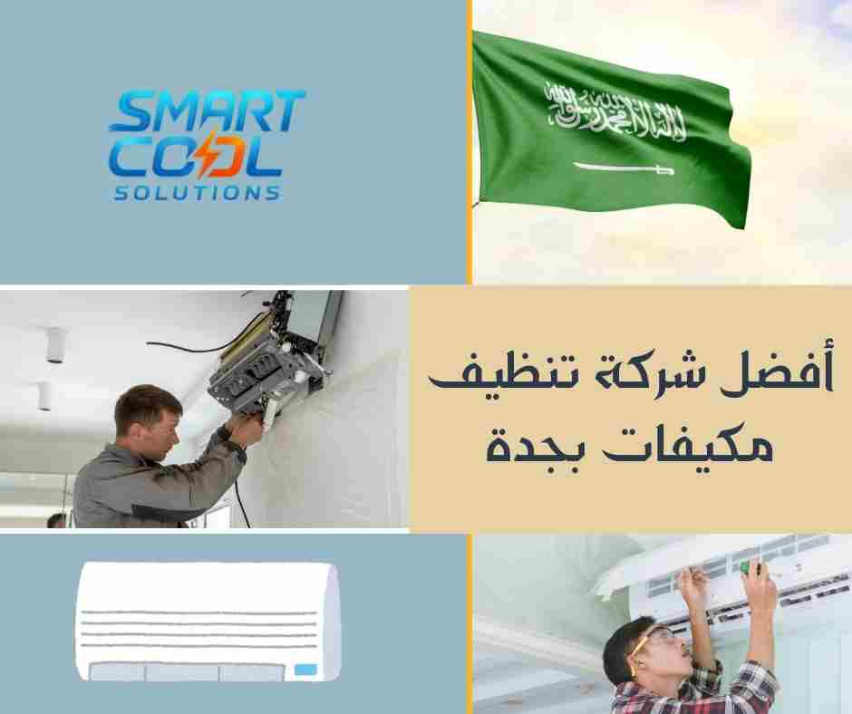 هل تقدم سمارت كلين عقد تنظيف دوري بسعر أقل؟