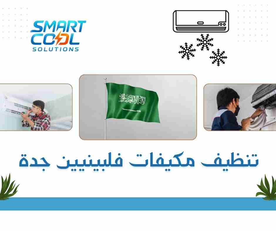 تنظيف مكيفات فلبينيين جدة