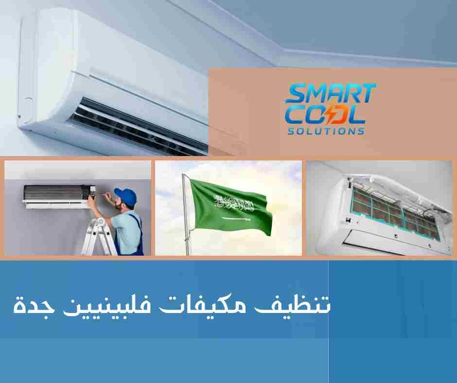 شركة تنظيف مكيفات فلبينيين في جدة