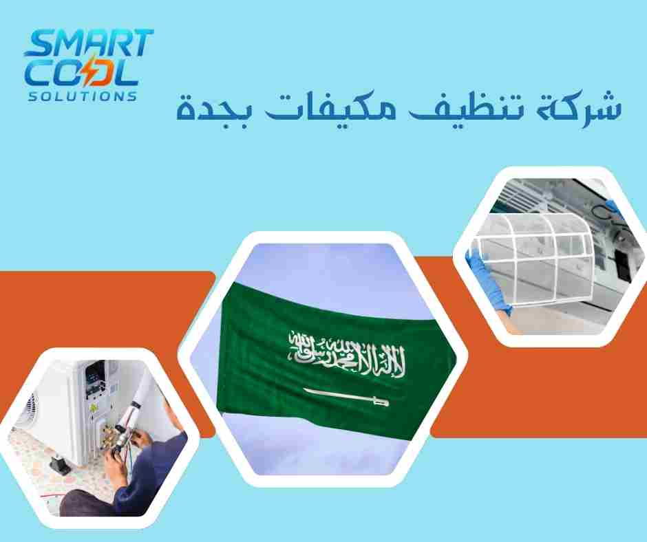  شركة تنظيف سبليت بجدة