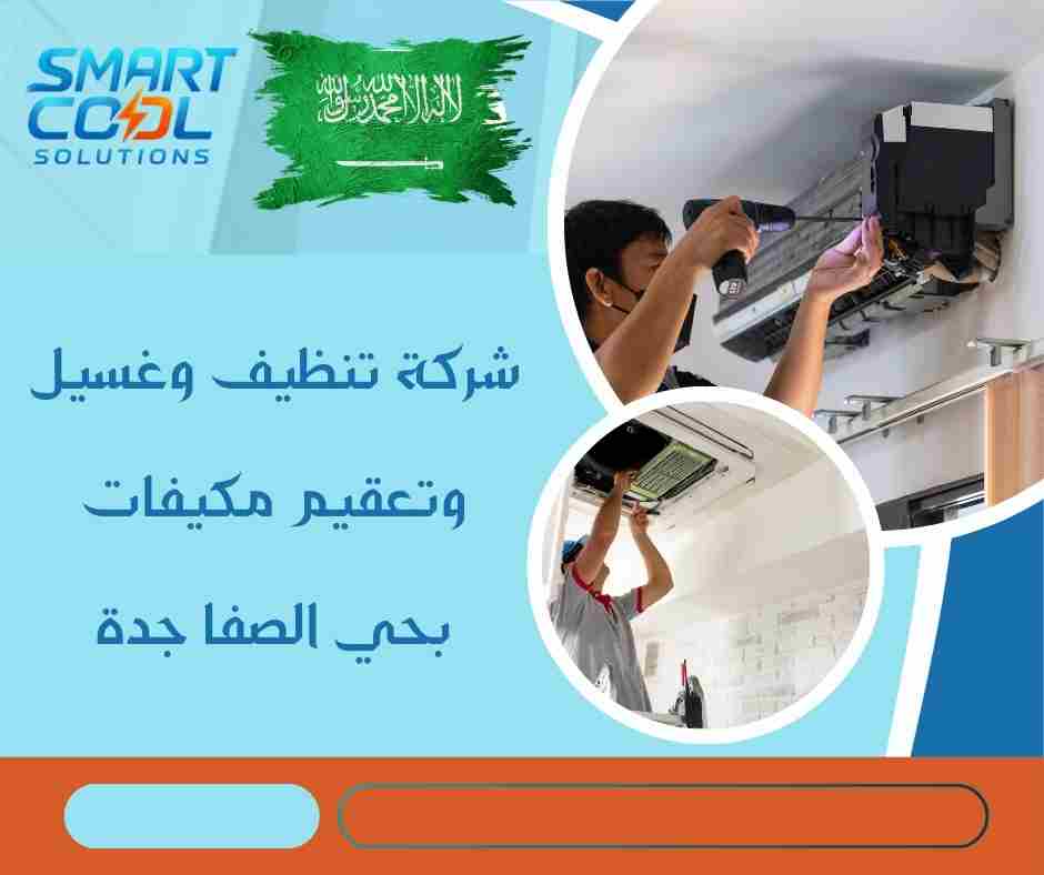 شركة تنظيف وغسيل وتعقيم مكيفات بحي البوادي جدة