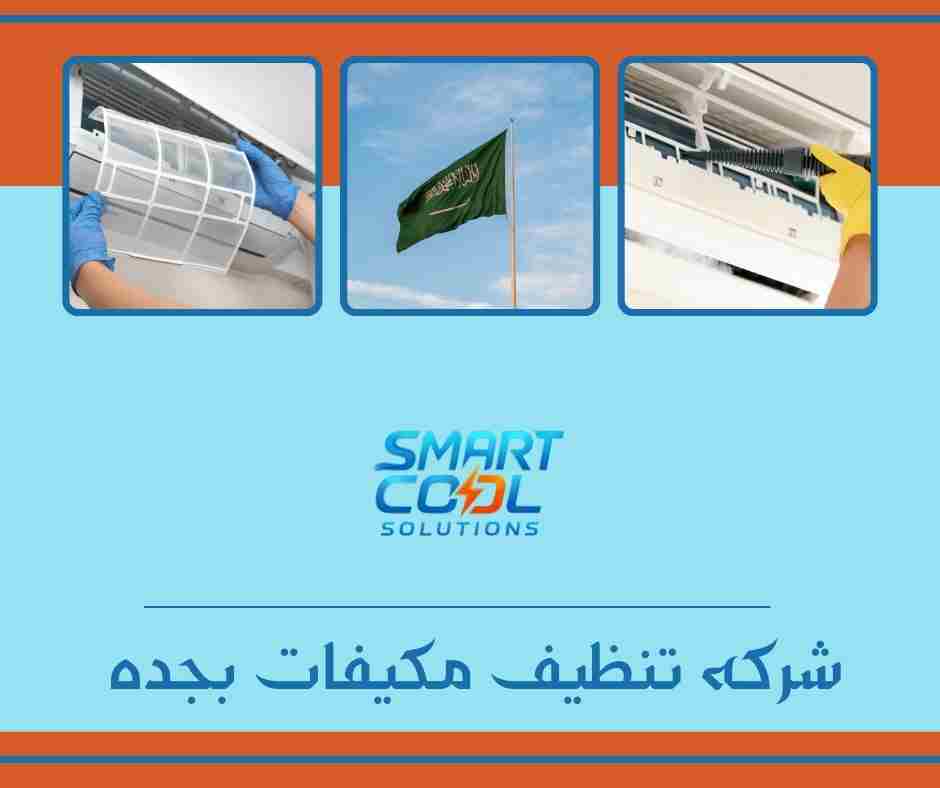 شركة تنظيفمكيفاتf[]i