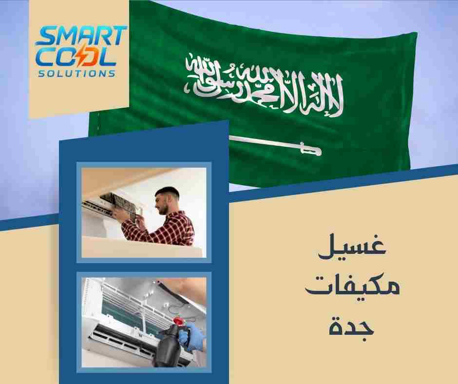 تنظيف مكيفات شباك جدة