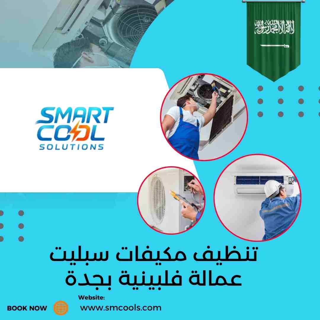 تنظيف مكيفات سبليت عمالة فلبينية بجدة