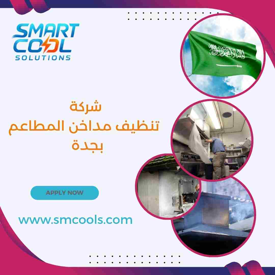 شركة تنظيف مداخن المطاعم بجدة