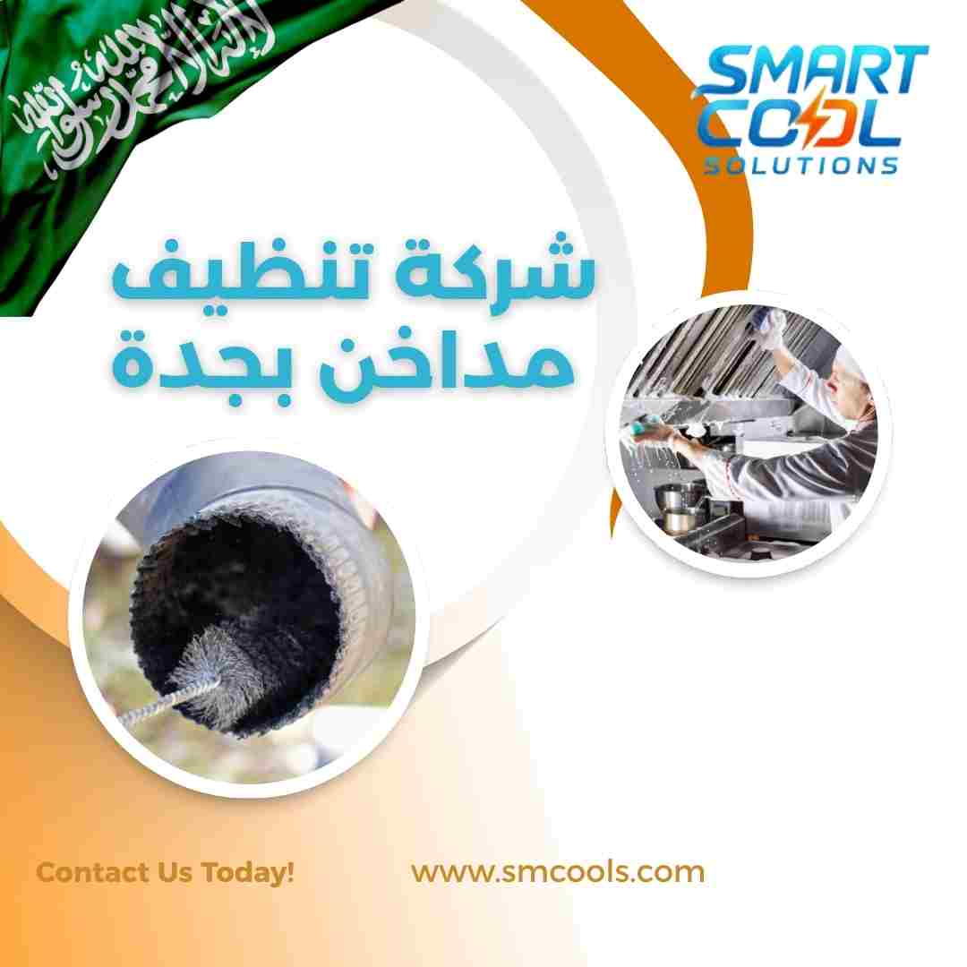 شركة تنظيف مداخن بجدة
