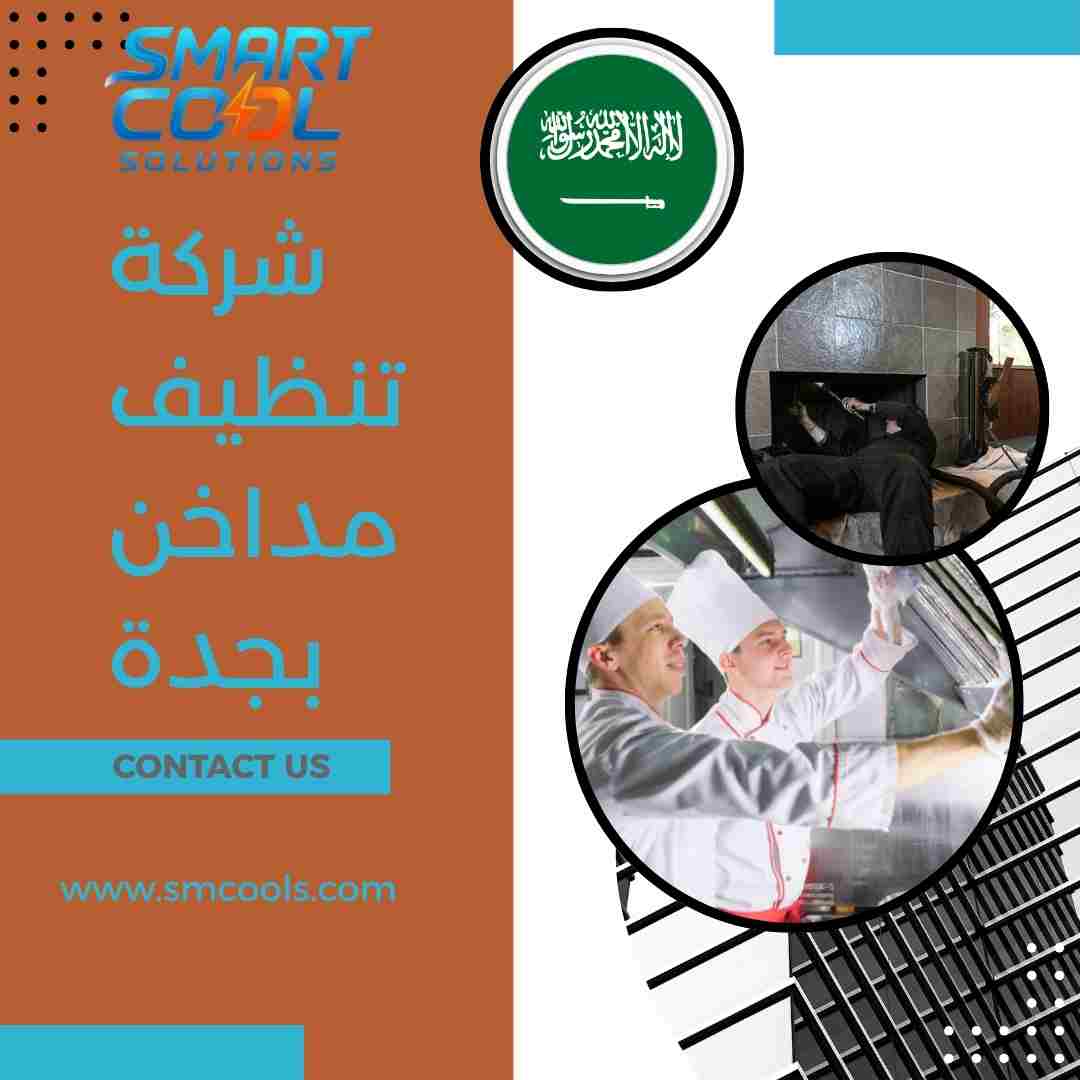شركة تنظيف مداخن بجدة