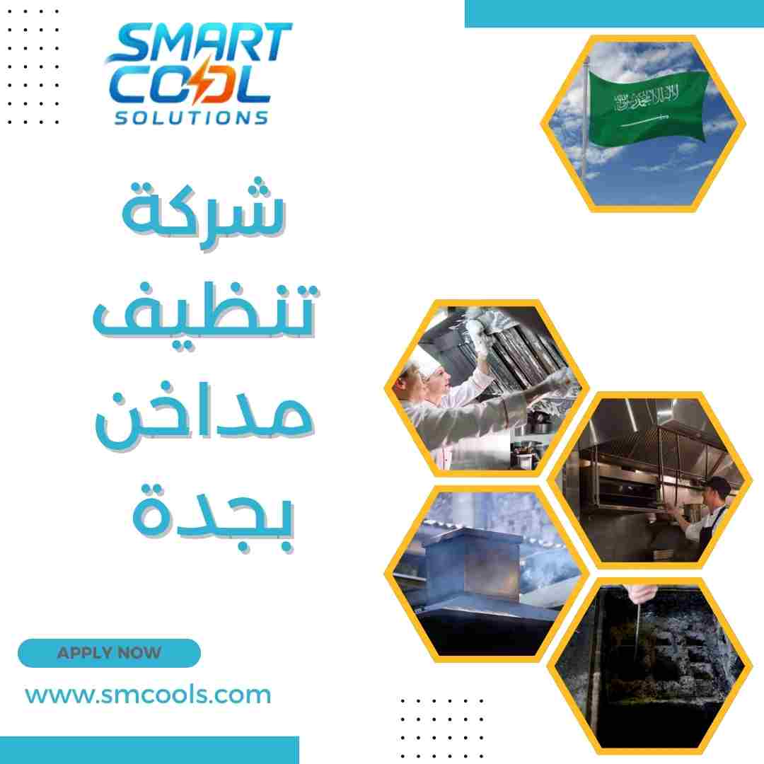 شركة تنظيف مداخن بجدة