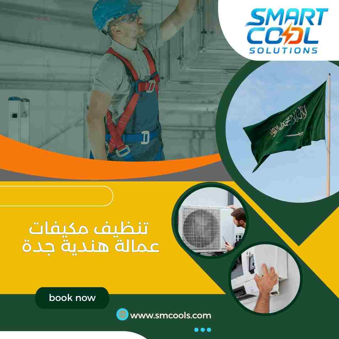 تنظيف مكيفات عمالة هندية جدة